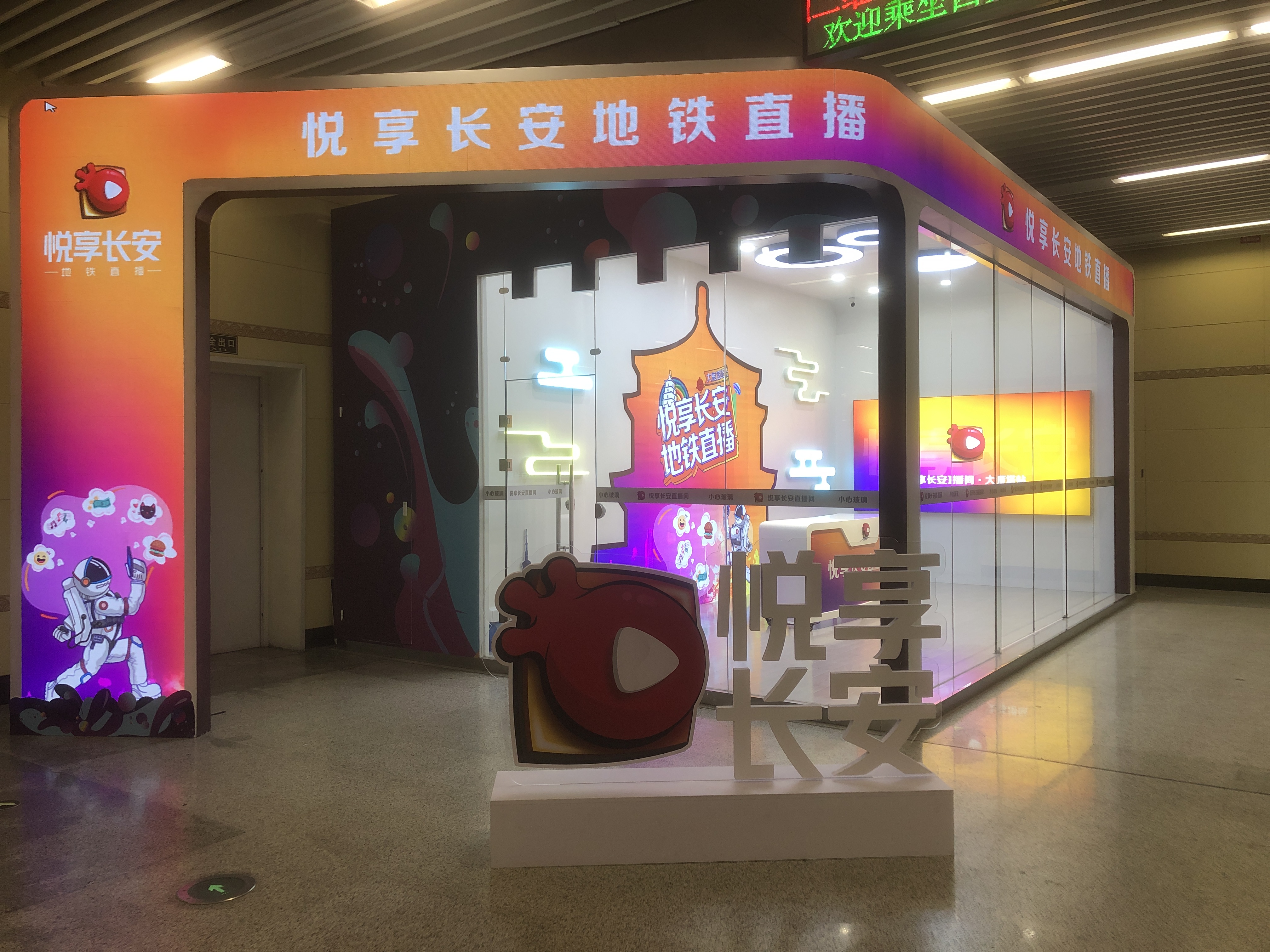 西安地鐵直播間軟模組P2.5項目完工