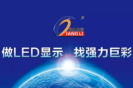 全彩LED顯示屏 選購(gòu)指南（一篇文章看懂就夠了--文章圖多 打開(kāi)比較慢  卡頓請(qǐng)刷新再試）